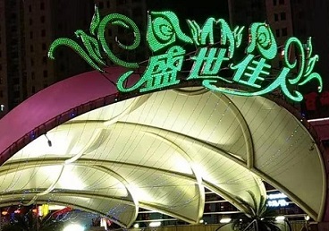 布尔津那个真空ktv陪酒玩的开-英皇国际KTV消费价格点评